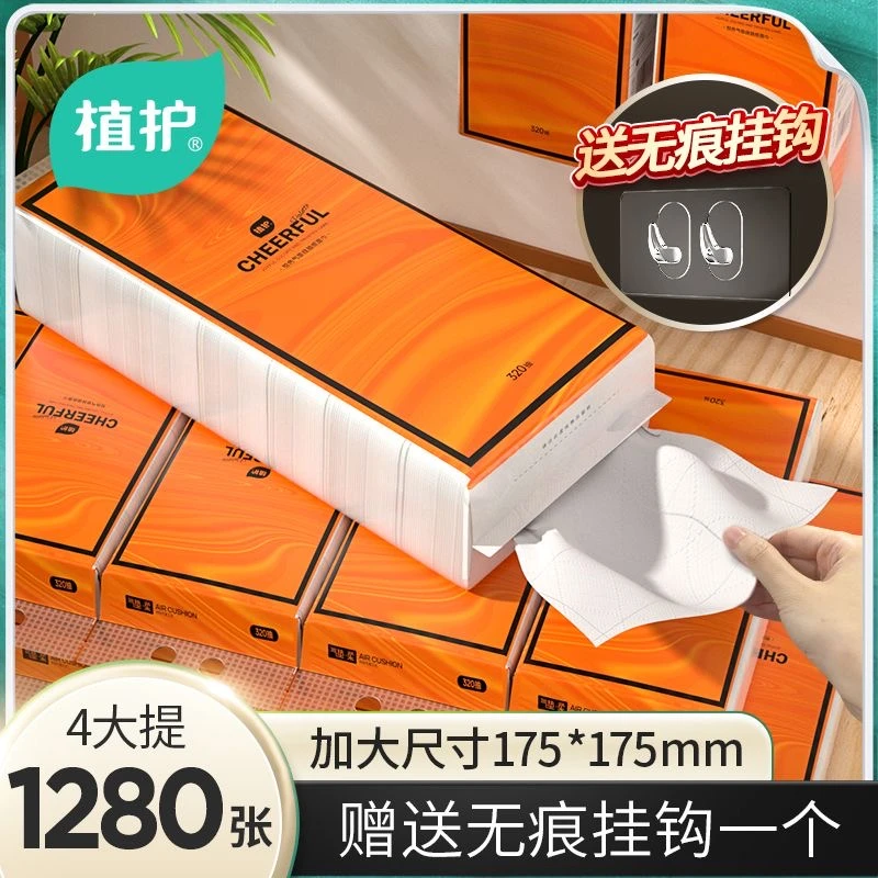 植护气垫纸巾悦色橙整箱批发大挂式抽纸悬挂式壁挂纸抽加厚餐巾纸