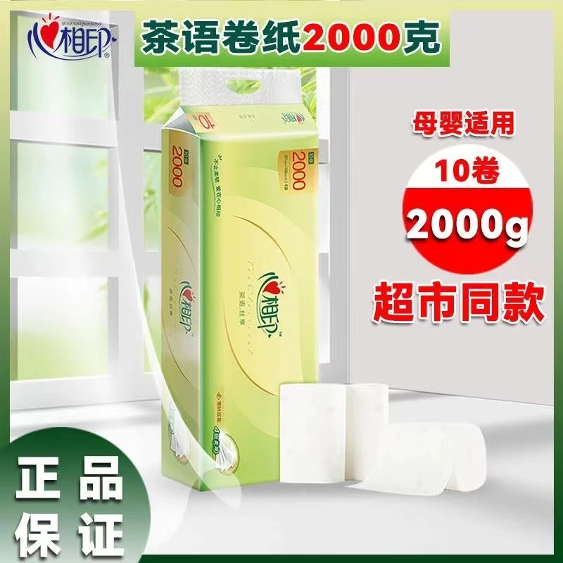 心相印茶语丝享无芯卷纸2000克干湿短筒加厚母婴护理柔软亲肤家用