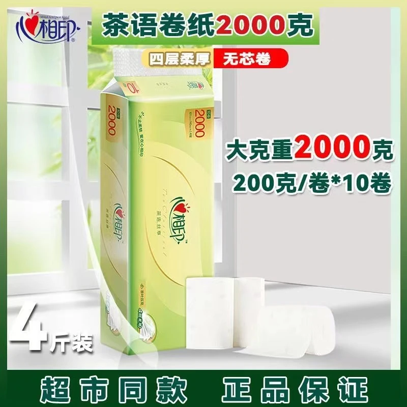 心相印茶语丝享无芯卷纸柔软亲肤家用2000克干湿短筒加厚母婴护理