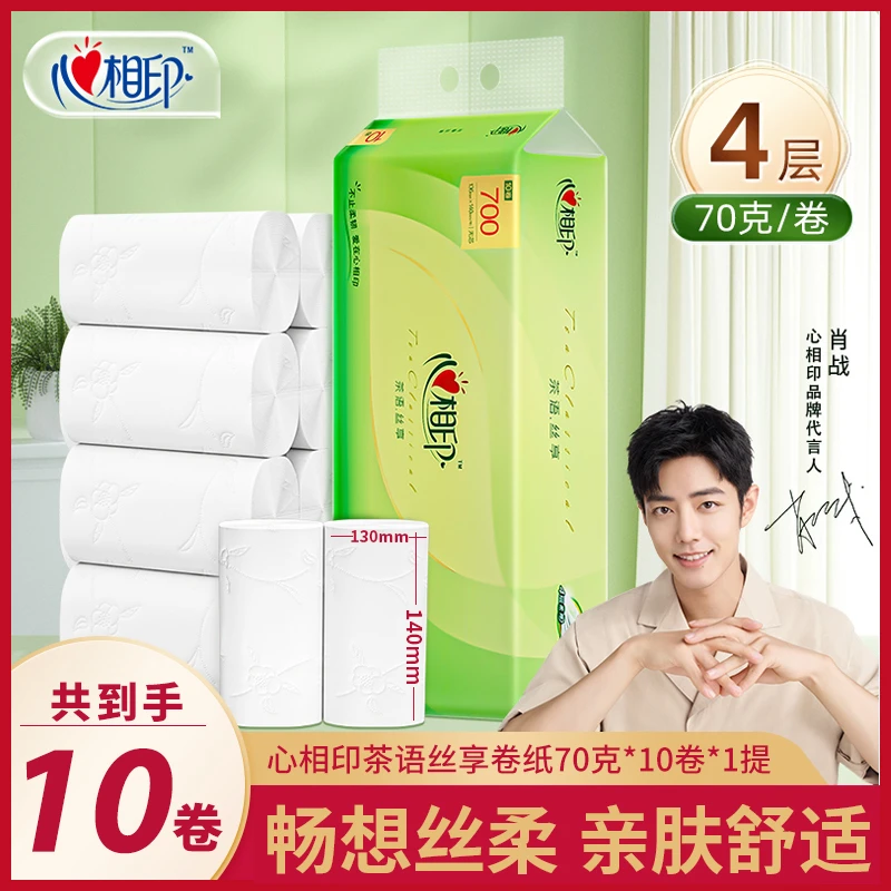心相印茶语丝享700克无芯卷纸柔软S亲肤家用吸水母婴护理干湿两用