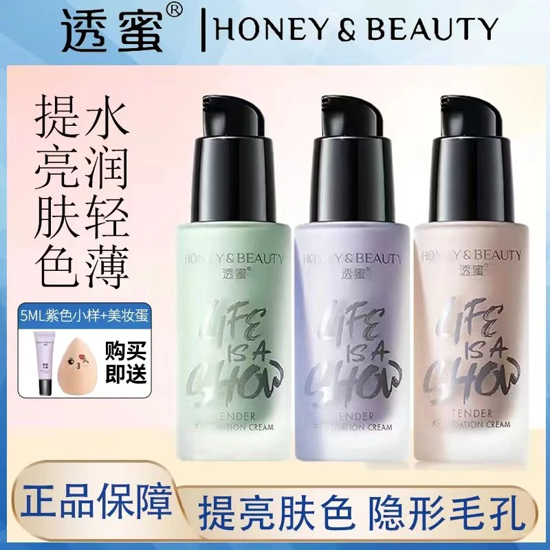 【官方正品】透蜜隔离霜妆前乳提亮肤色遮瑕水润保湿打底修颜不卡粉