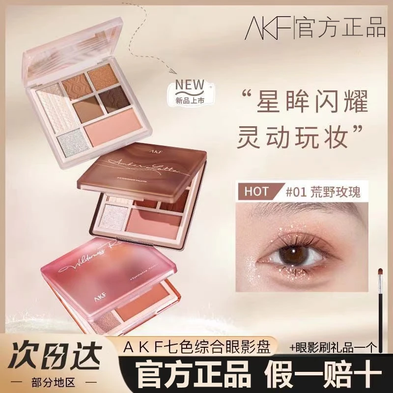 AKF七色眼影盘彩妆盘一体盘化全妆学生便携上色新手修容显色细腻