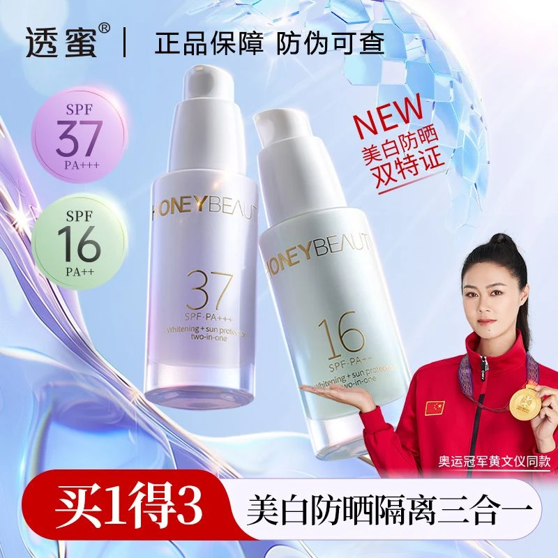 【官方正品】透蜜美白防晒隔离霜遮瑕三合一防紫外线清爽保湿妆前乳