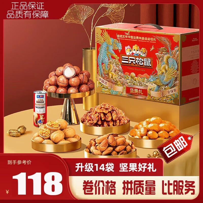【中秋大礼包】三只松鼠中秋坚果礼盒14件2028g送礼物零食团购包邮