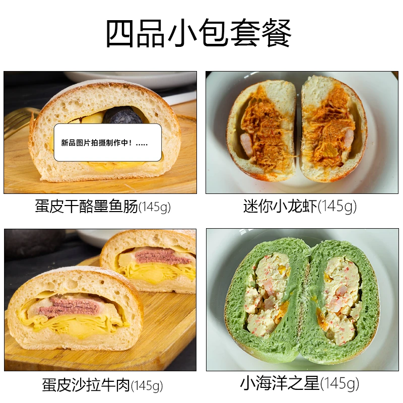 南风窗手作欧包咸口蛋皮干酪墨鱼肠小龙虾口味五品套餐欧包米面包