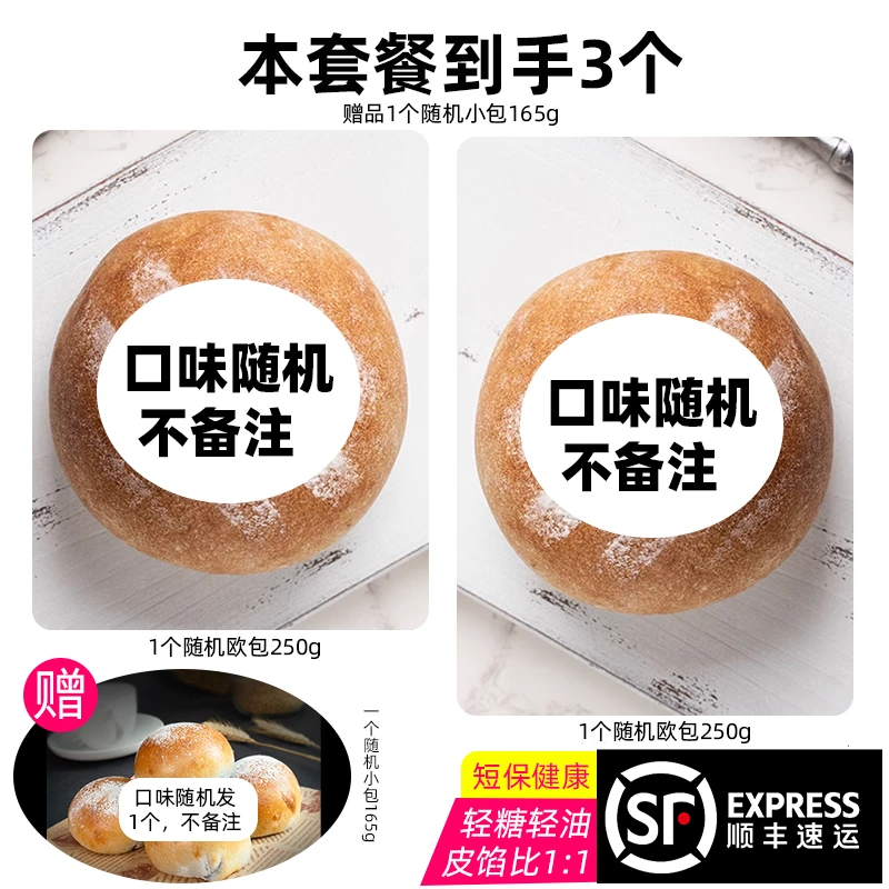 南风窗 手作欧包随机口味大包咸口甜口包两品组合面包