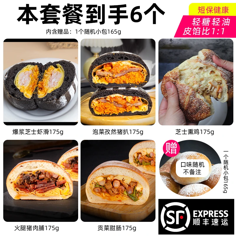 南风窗手作欧包爆浆芝士虾滑泡菜孜然猪扒芝士熏贡菜甜肠五品中包