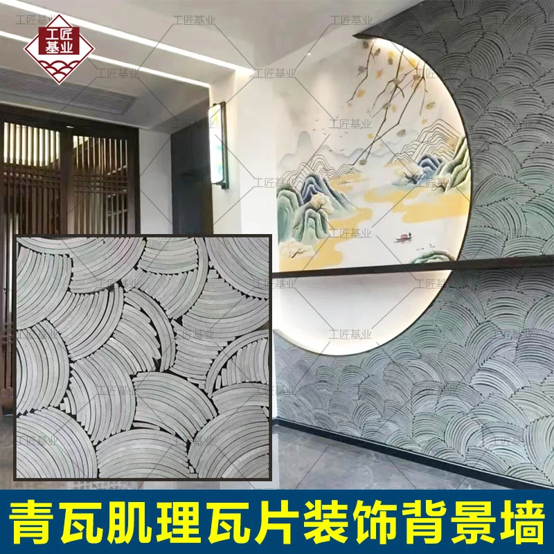 仿古瓦片砖乱拼立瓦隔断铺地围边收边青瓦肌理拼花造型背景墙定制