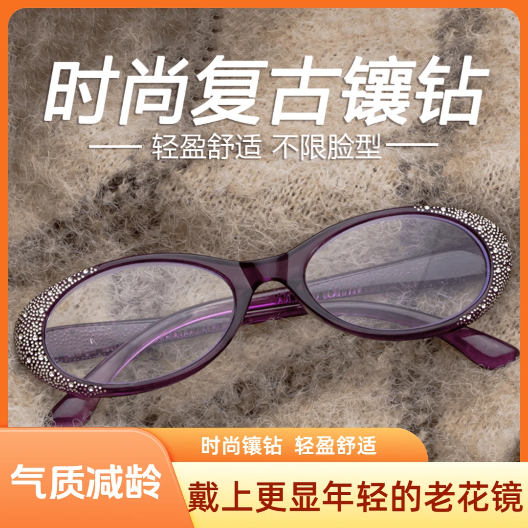 时尚镶钻防蓝光老花镜女款舒适中老年高清老花眼镜洋气显年轻眼镜