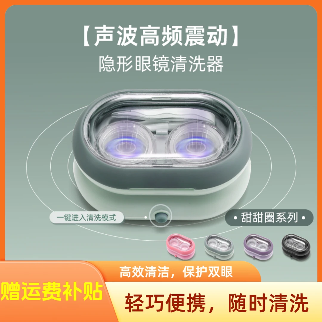美瞳清洗器隐形眼镜清洗隐形眼镜超声波高频冲洗仪清洁美瞳清洗器