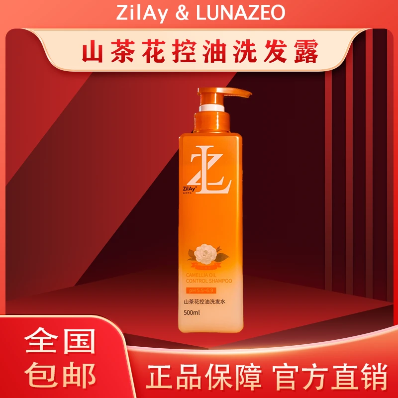 ZilAy/孜丽阿依控油洗发露新疆包邮