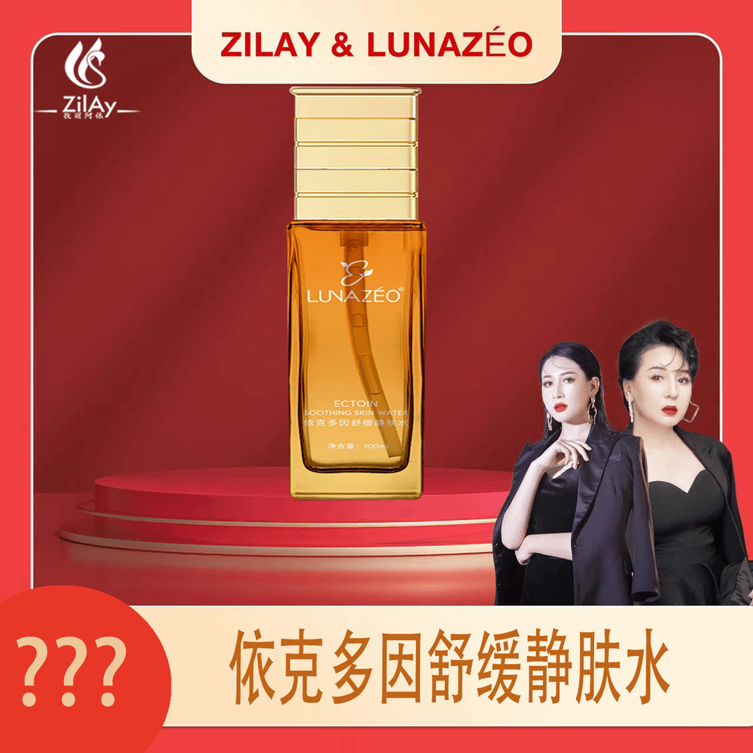 ZILAY/孜丽阿依  依克多因水➕酵母水➕洁面乳