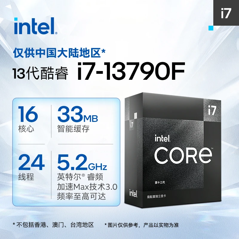 英特尔（Intel） 13代 酷睿i7 13790F 16核24线程 处理器CPU 原盒