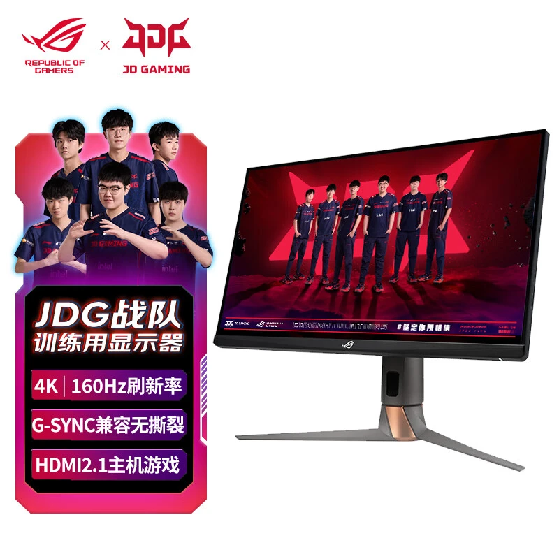 英特尔&ROG 27英寸4K 160Hz Fast IPS电竞游戏显示器 超神PG27UQR