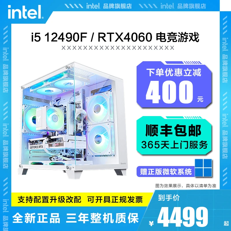 酷睿i5 12490F/13490F盒/七彩虹RTX4060白色 DIY台式游戏电脑主机