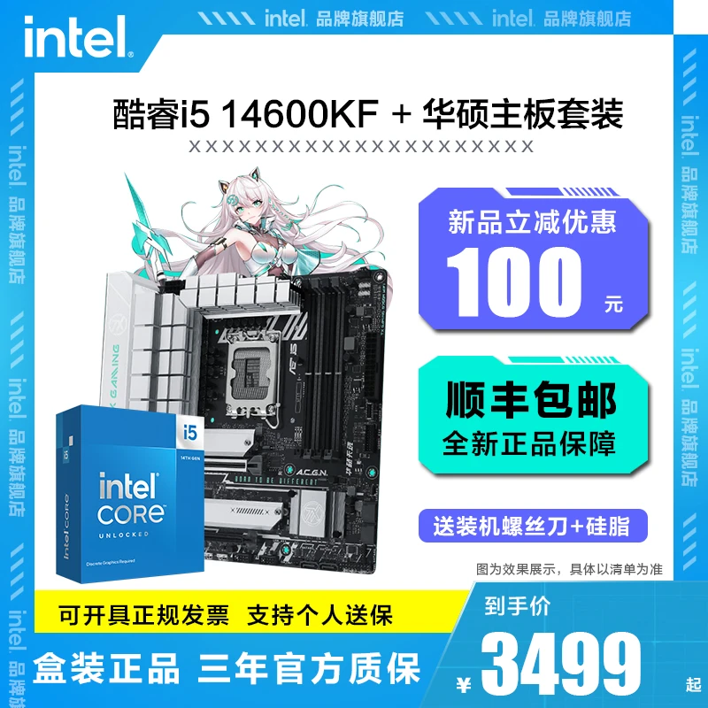 【新品上市】英特尔14代酷睿i5 14600KF 处理器搭 华硕主板 CPU套装