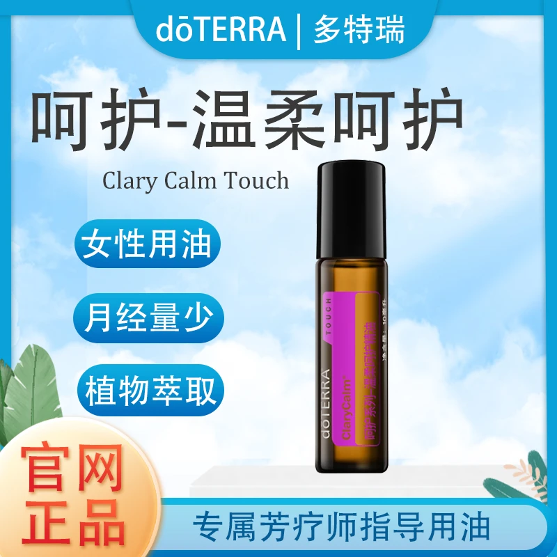 doTERRA多特瑞呵护温柔呵护精油官网正品植物萃取滋养肌肤