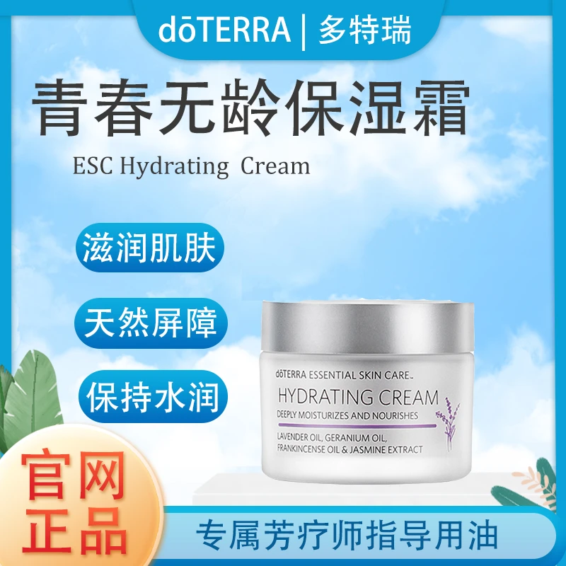 doTERRA多特瑞青春无龄保湿霜官网正品植物萃取滋养肌