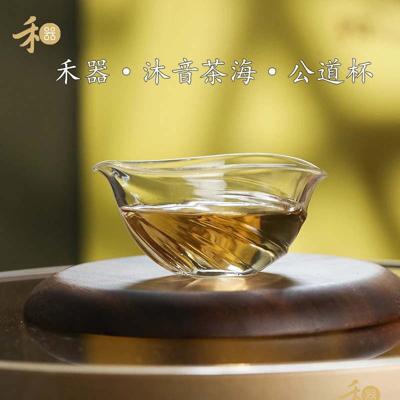 禾器沐音茶海透明公道杯正品海螺形状高硼硅耐热玻璃高档茶具公杯