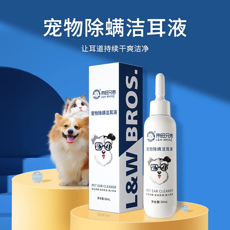 【MMC专属】 来旺兄弟猫咪洁耳液狗狗通用宠物温和清洁耳道洗耳液