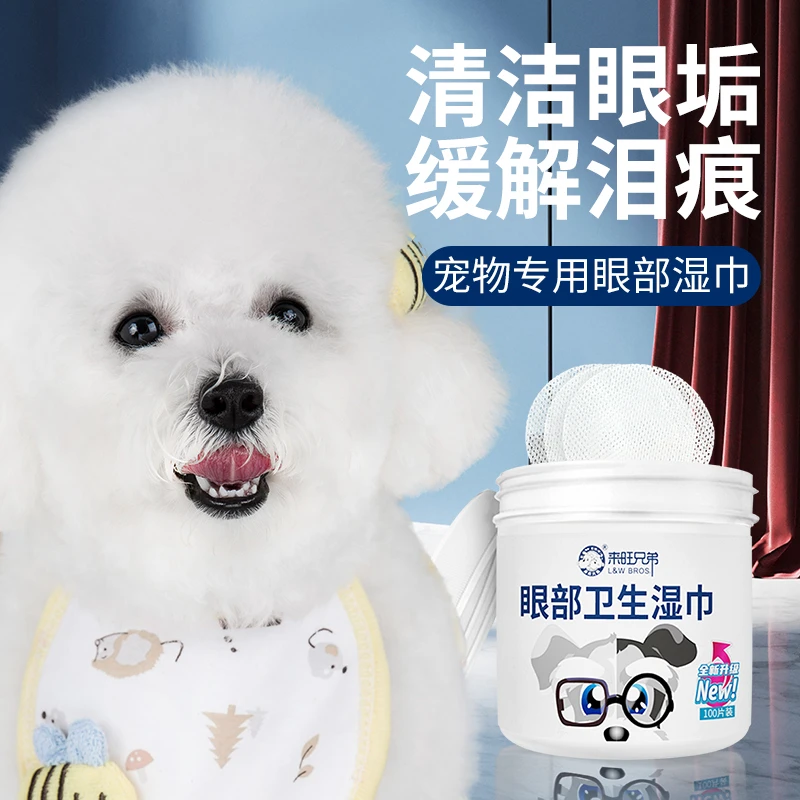 来旺兄弟 宠物眼部湿巾狗狗猫咪清洁泪痕擦耳垢专用湿纸巾多用途