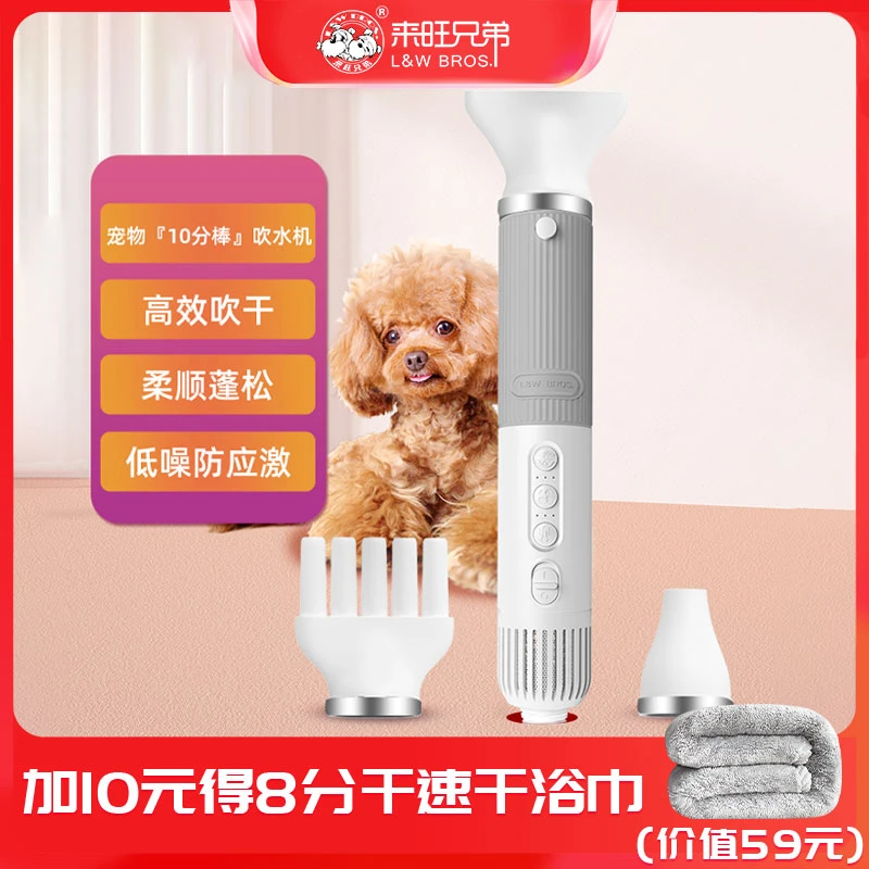 来旺兄弟宠物10分棒掌上吹水机狗狗猫咪洗澡吹毛烘干高速吹风机