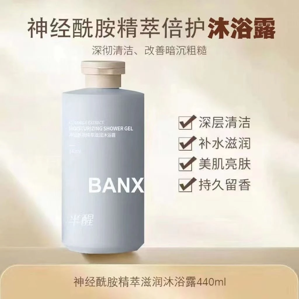常乐姐姐专属----半醒神经酰胺精粹倍护沐浴露 淡香泡泡绵密