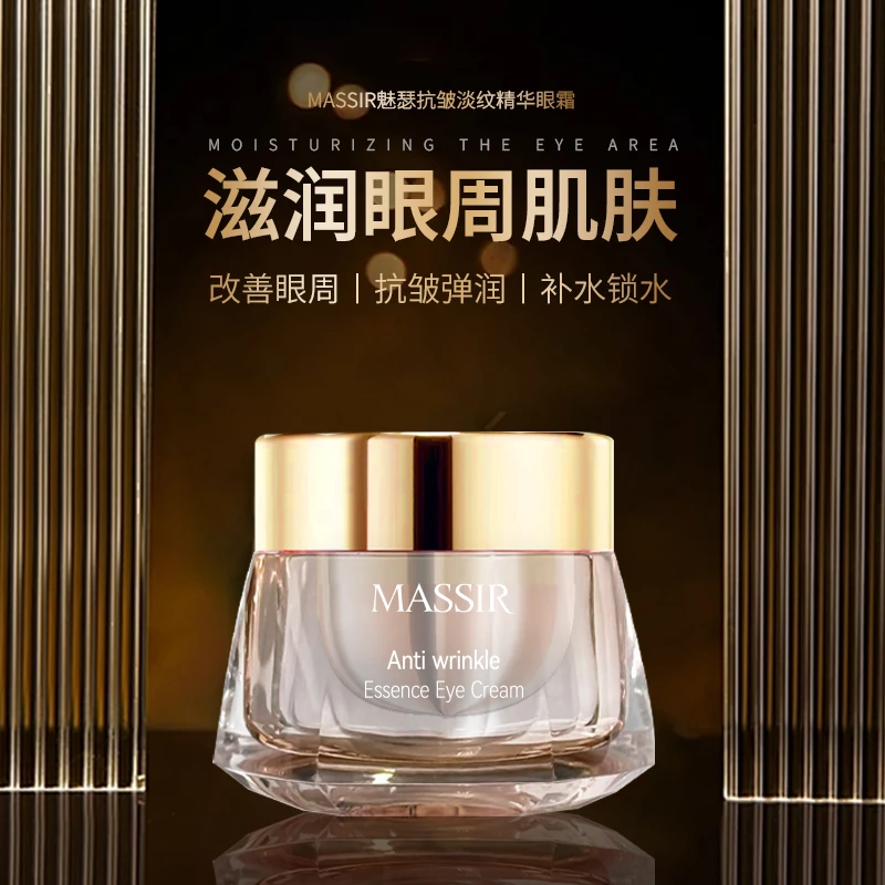 魅瑟抗皱淡纹精华眼霜 改善眼周细纹 抗皱弹润 补水锁水