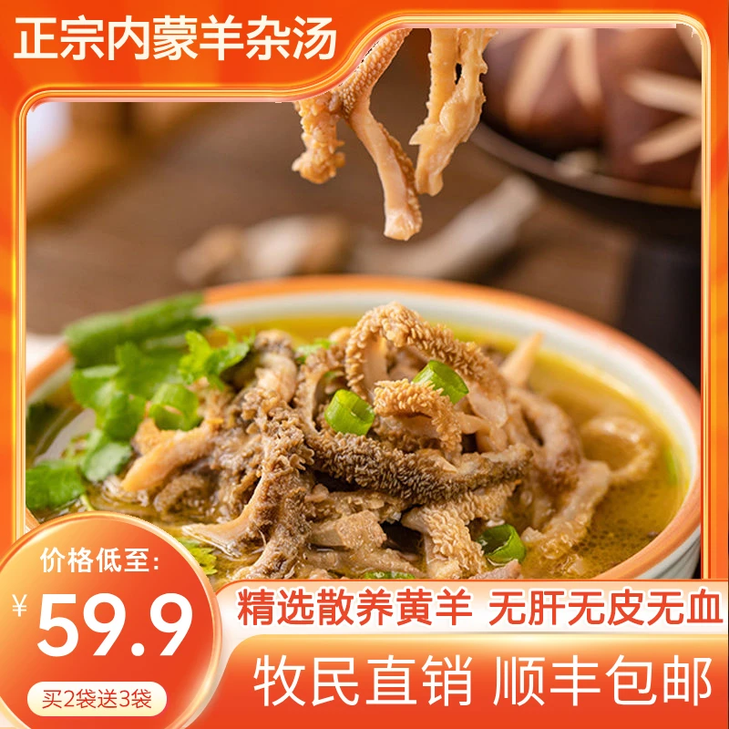 【顺丰包邮】牧溪原正宗无肝无皮无血熟食羊杂汤 内蒙特产草原美食