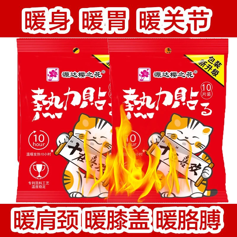 樱之花暖贴宝宝贴自发热艾草益母草防寒冬保暖身暖腹暖腰腹部足贴
