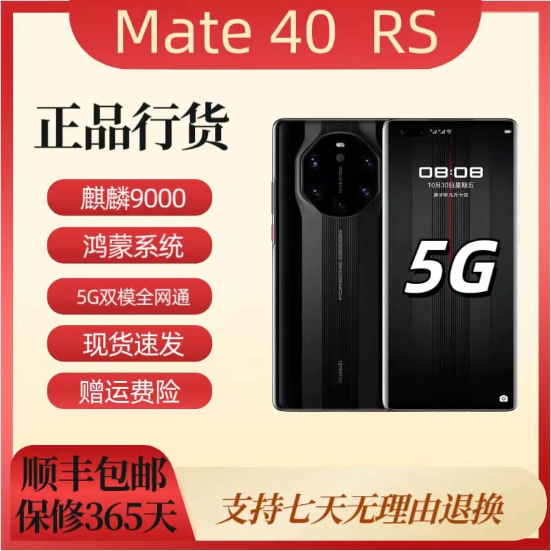 99新 Huawei/华为 Mate40 RS 保时捷版 5G全网通手机优品优选