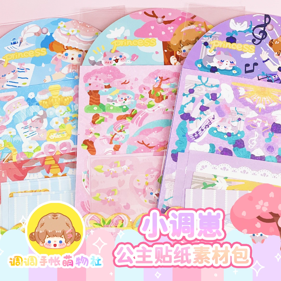 【公主贴纸素材包】机关贴纸咕卡贴纸花边便签手帐贴纸素材包全套
