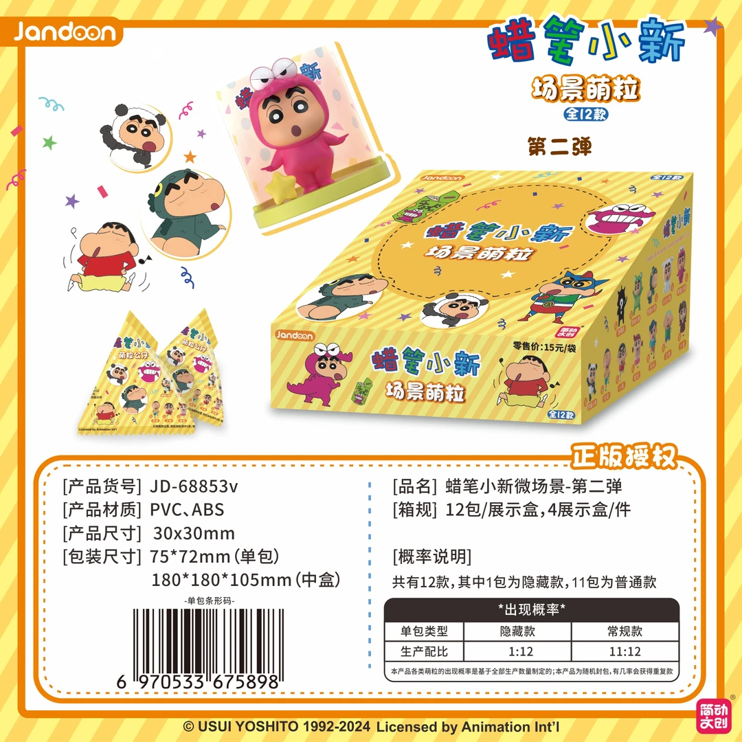 满满【拆盒】蜡笔小新微场景萌粒第二弹（许愿）系列潮玩盲盒代拆