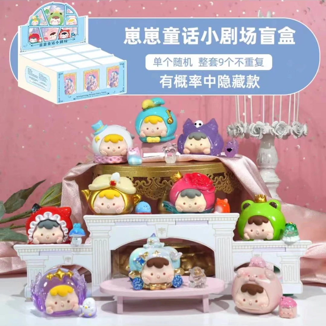 崽崽童话小剧场 正版潮玩盲盒