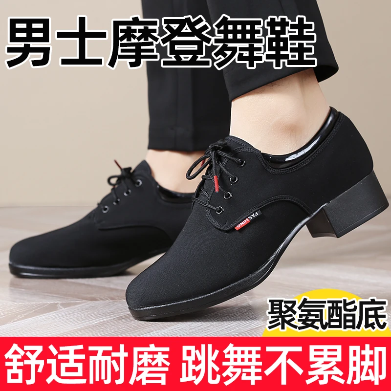 男士摩登舞鞋中高跟广场舞鞋新款跳舞鞋吉特巴水兵交谊室内外