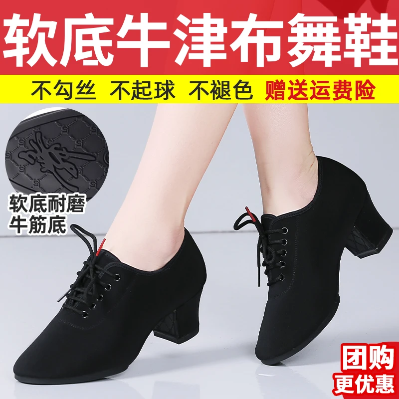 成人舞蹈鞋女士拉丁舞鞋广场舞鞋交谊舞牛津布软底成年透气夏季