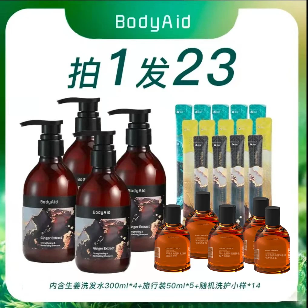 【苒朵专属】 Bodyaid博滴琴叶生姜防脱发强根洗发水 拍1发23 WF