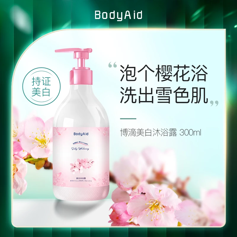 BodyAid博滴美白滋润沐浴露樱花香味保湿润肤清洁补水清爽美肌WF
