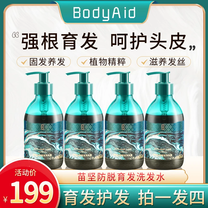 【官方直售】博滴防脱健发洗发露WF