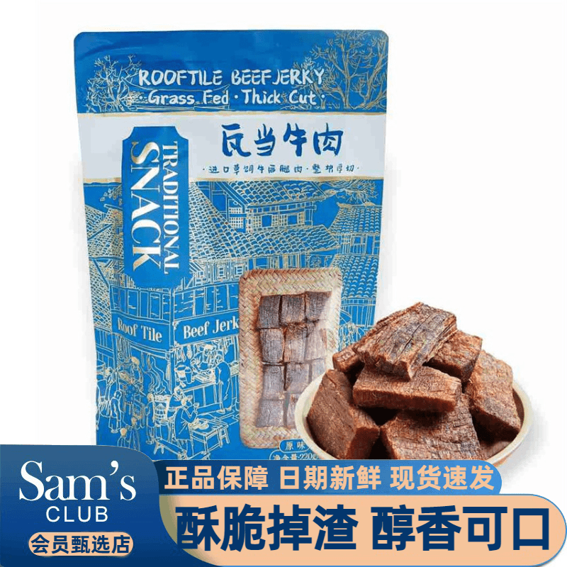 山姆会员商店棒棒娃瓦当牛肉干220g后腿肉醇香可口休闲零食牛肉干