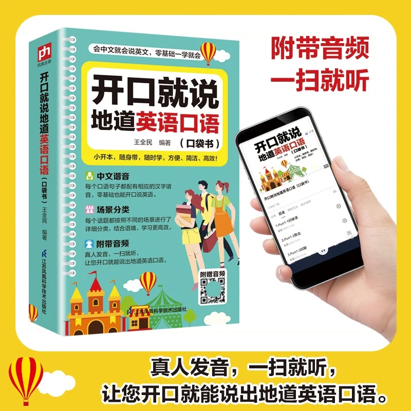 零基础开口说地道英语口语 口袋书学习随身带高效学习英语书籍F