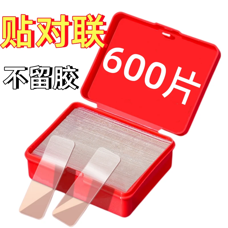 2025年春联专用无痕双面胶兔年家用对联贴自粘性贴年画大门福字