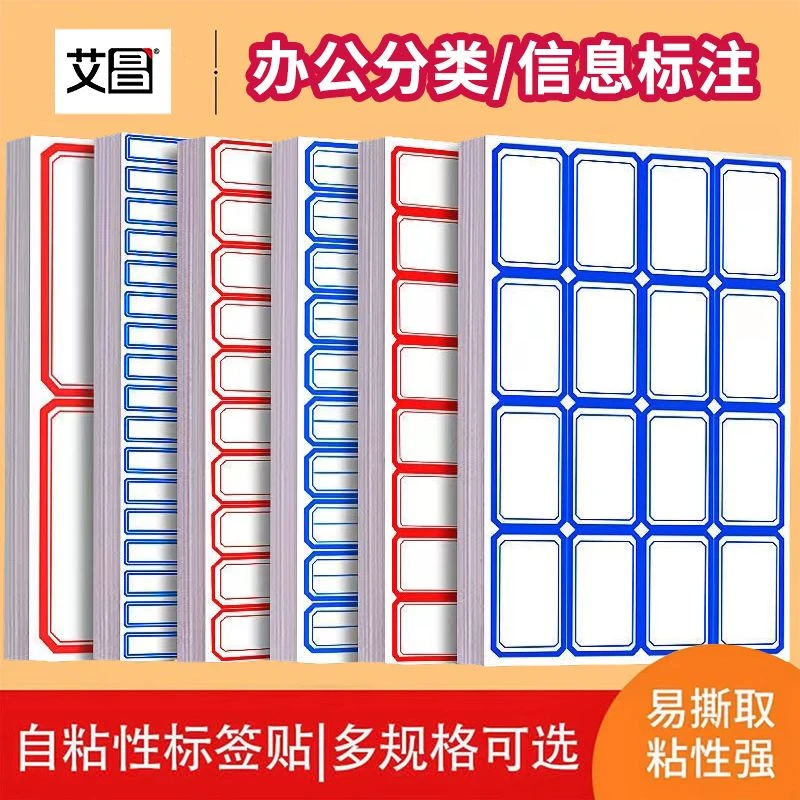 标签贴纸商用口取纸帖纸不干胶姓名贴贴纸手写自粘价格标签纸防水