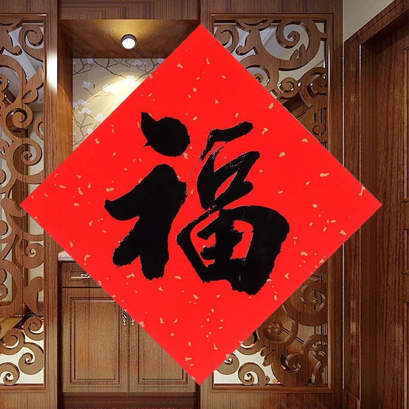 2023新年书法福字黑字不褪色春节家用新年过年装饰布置福字大贴