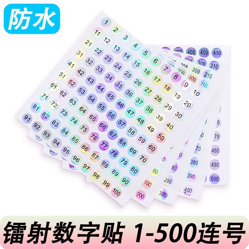 镭射防水1CM圆形1-500数字贴美甲油色号编码标不干胶标签编号贴纸