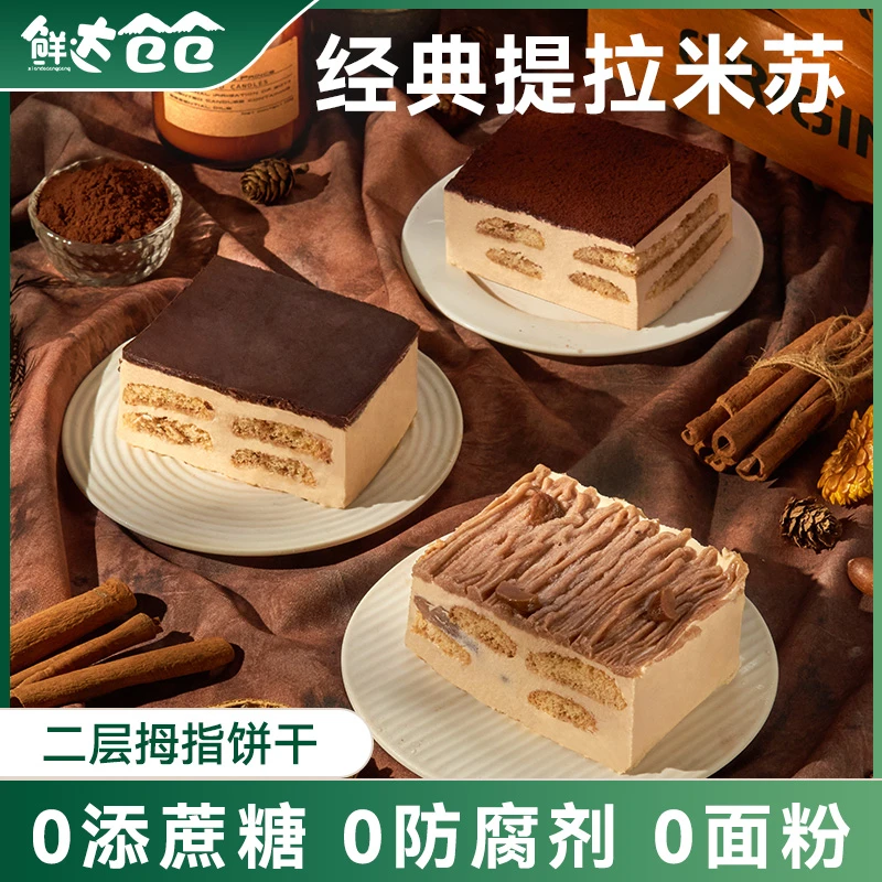 【小七专属】意式提拉米苏蛋糕手指饼干马斯卡彭盒子糕点 500g/盒