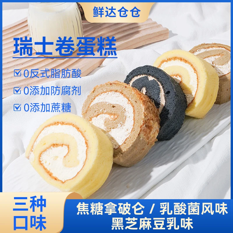 瑞士卷蛋糕黑芝麻豆乳小蛋糕网红奶油卷早餐糕点面包休闲零食甜品