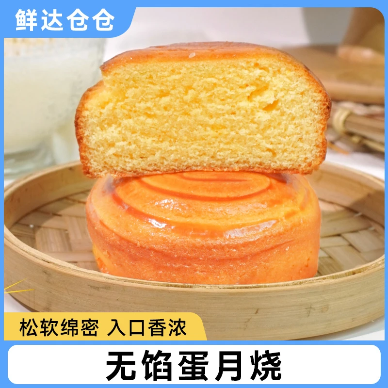 XDCC/鲜达仓仓无馅蛋月烧 月饼 老式传统正宗糕点 手工制作蛋糕皮