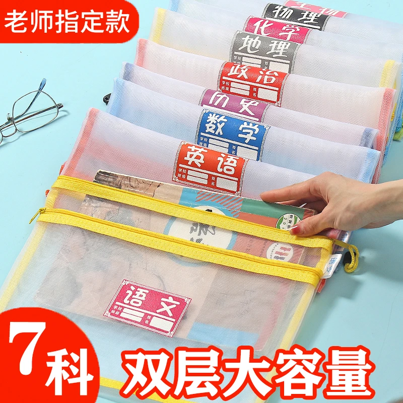 A4双层尼龙网纱文件袋科目袋分科袋分类袋学生试卷袋试卷收纳袋