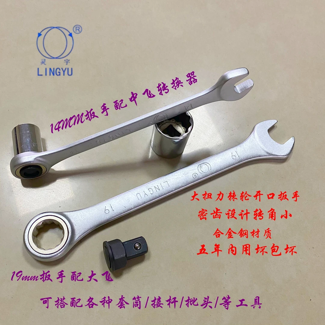 灵宇正反头棘轮扳手快速扳手开口梅花扳手配转换头变套筒棘轮扳手